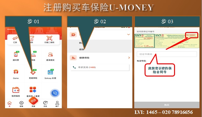 Buy via U-Money